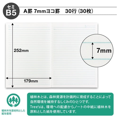 日本ノート Trees Ｂ５ Ａ罫 ３０枚 ピンク 4901470067684