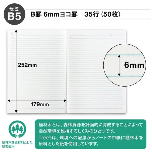 日本ノート Trees  Ｂ５  Ｂ罫  ５０枚  ブルーグレー 4901470067844