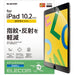 エレコム iPad10.2 液晶フィルム反射防止 TB-A19RFLA 4549550154505