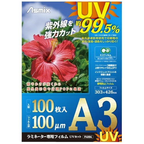 アスカ ラミネートフィルムF4004 100枚入 A3 4522966240048