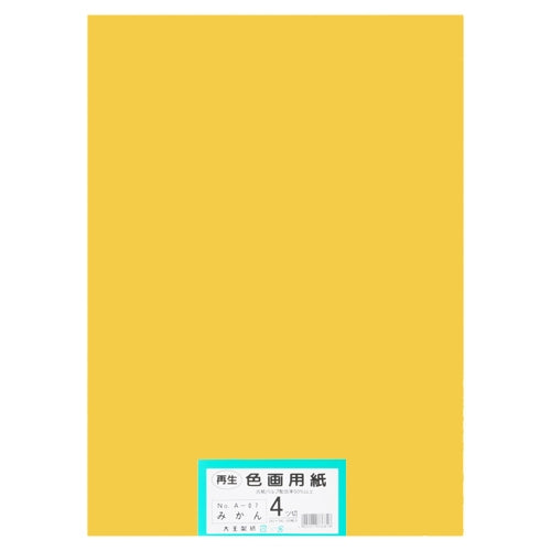大王製紙 再生色画用紙 4ツ切100枚 みかん 4902011336818