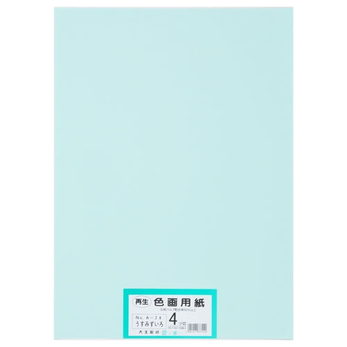 大王製紙 再生色画用紙 4ツ切100枚 うすみずいろ 4902011337020