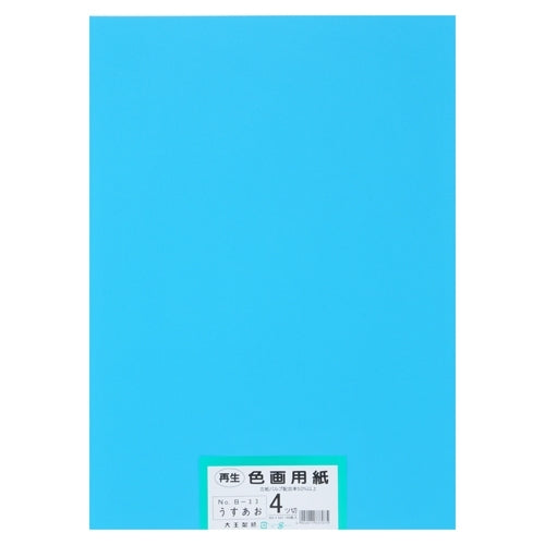 大王製紙 再生色画用紙 4ツ切100枚 うすあお 4902011337075