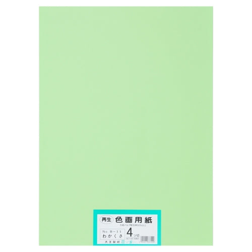 大王製紙 再生色画用紙 4ツ切100枚 わかくさ 4902011337099