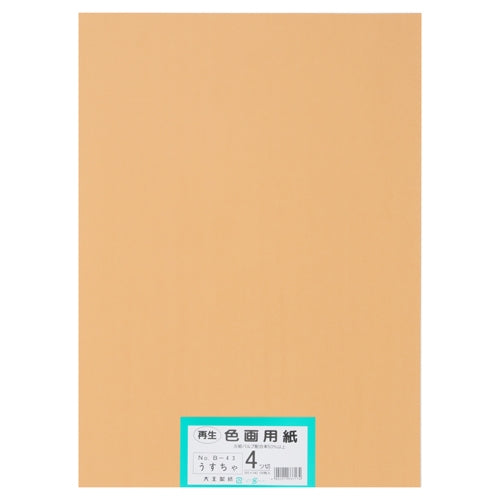 大王製紙 再生色画用紙 4ツ切100枚 うすちゃ 4902011337174