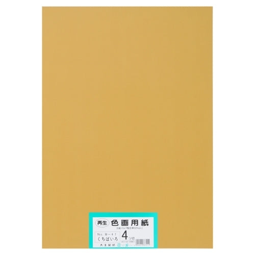 大王製紙 再生色画用紙 4ツ切100枚 くちばいろ 4902011337211