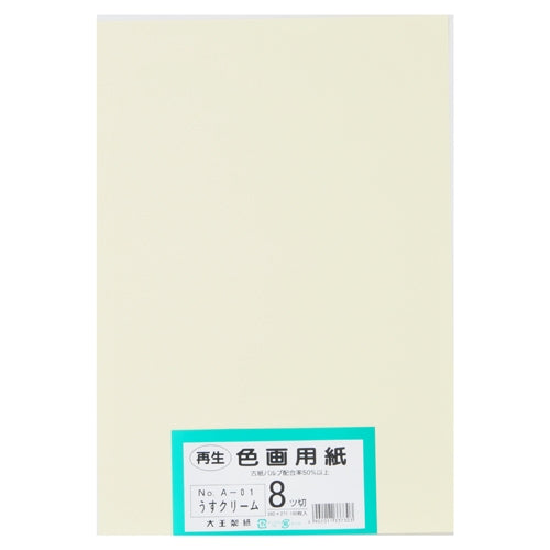 大王製紙 再生色画用紙 8ツ切100枚 うすクリーム 4902011337303