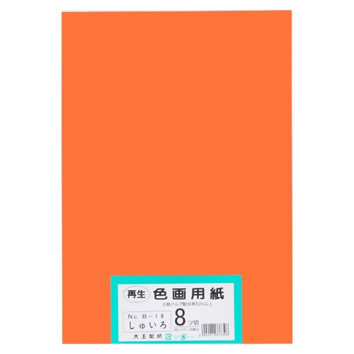 大王製紙 再生色画用紙 8ツ切100枚 しゅいろ 4902011337396