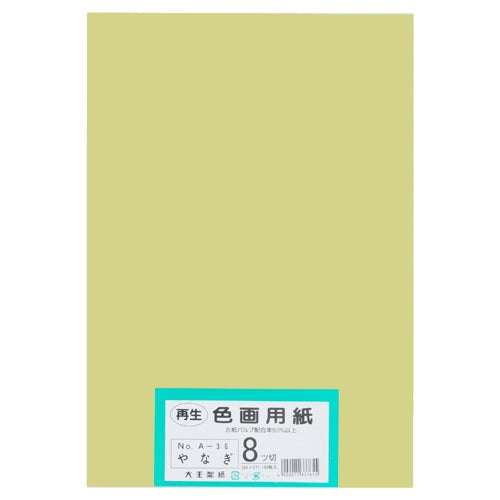 大王製紙 再生色画用紙 8ツ切100枚 やなぎ 4902011337655