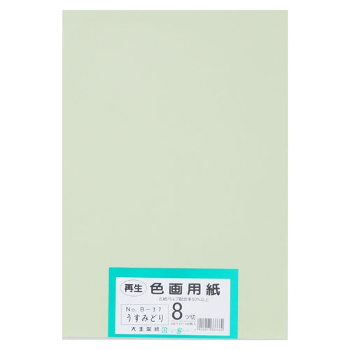大王製紙 再生色画用紙 8ツ切100枚 うすみどり 4902011337662