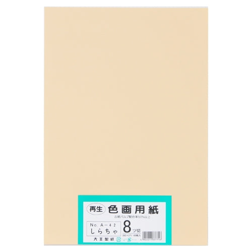 大王製紙 再生色画用紙 8ツ切100枚 しらちゃ 4902011337716