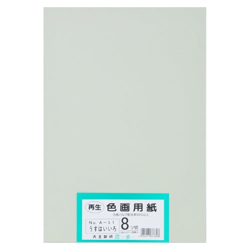 大王製紙 再生色画用紙 8ツ切100枚 うすはいいろ 4902011337808