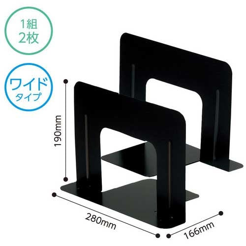 ソニック ブックエンド ワイド 1組(2枚) 黒 GP-621 4970116022097