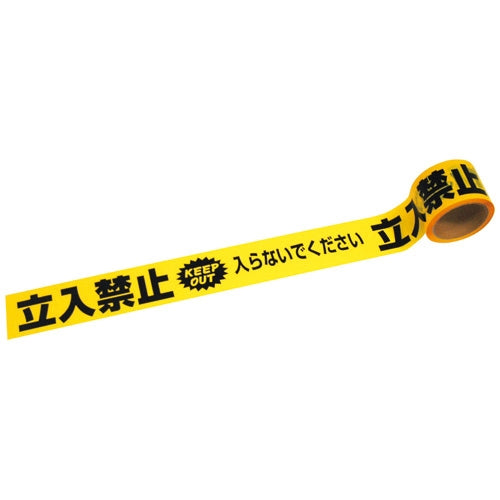 ユタカメイク 標識テープ AT-10 立入禁止 50m 4903599230017