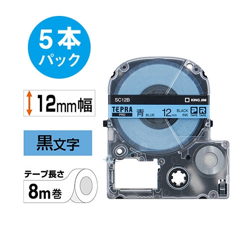 キングジム テプラPROテープ 青に黒文字 12mm 5本 2147345075725