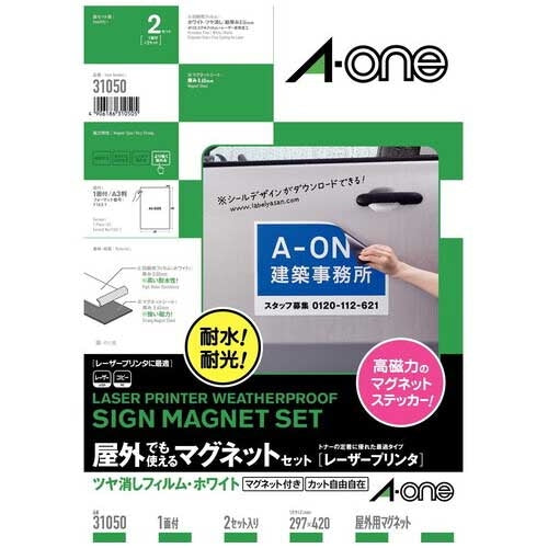 エーワン 屋外用マグネット31050 A3 白ツヤ消2セット 4906186310505