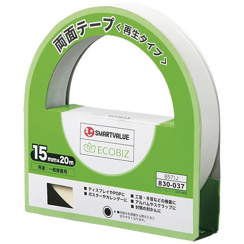 スマートバリュー 両面テープ<再生タイプ>15mm×20m B571J 4547345036548