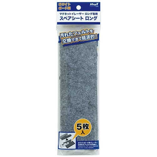 マグエックス マグネットイレーザー用シート MMRE-L-R5 4535627600433