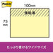 スリーエムジャパン Post-it 6571SS-NE 強粘着 75mm×100mm混色 4548623809403