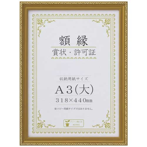 大仙 賞状額<金消> A3(大) 箱入 J045-C3400 4904690086022