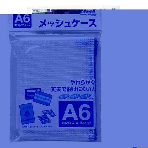 マグエックス メッシュケースA6  MMC-A6-B 4535627303631