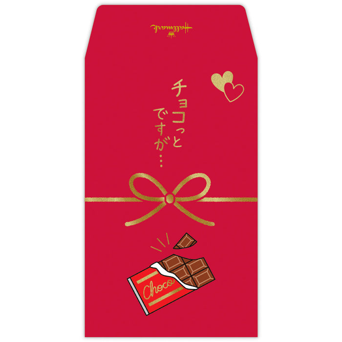 日本ホールマーク ダジャレポチ袋 チョコっとですが【ポチ袋】 851002 4961099851002（6セット）