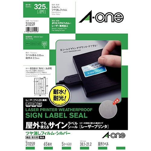 エーワン 屋外サインラベル31059 A4 65面 5枚 4906186310598