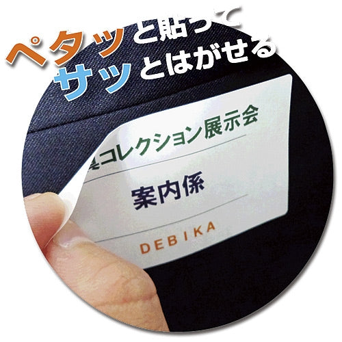 デビカ 貼ってはがせる名札 白 A4 060610 4904901606100