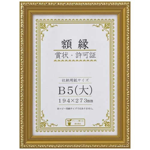 大仙 賞状額<金消> B5(大) 箱入 J045-C1600 4904690087005