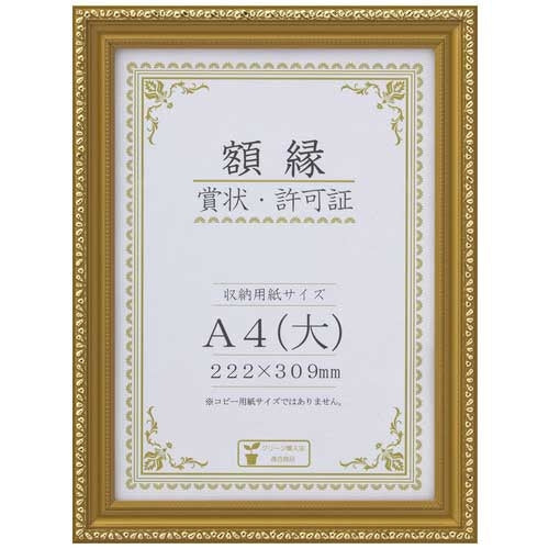 大仙 賞状額<金消> A4(大) 箱入 J045-C2500 4904690086015