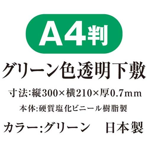 Kyoei Plastic A4 størrelse transparent underlag grøn NO.1377-G 4963346131288