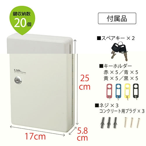 カール事務器 キーボックス コンパクトタイプ CKB-C20‐I 4971760263102