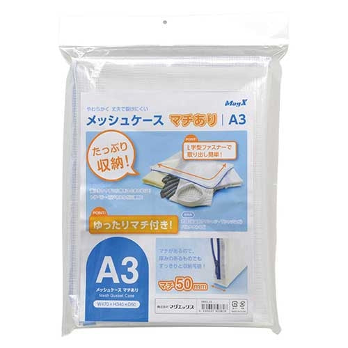 マグエックス メッシュケース  マチあり Ａ３ MMCL-A3 4535627303808