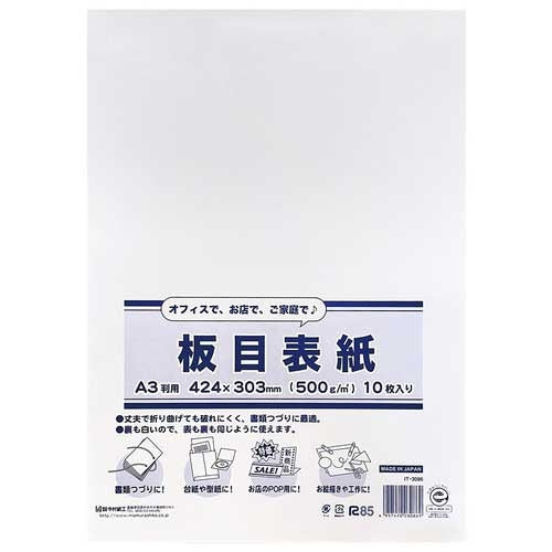 今村紙工 板目表紙 IT-3086 A3 10枚 4957470030869