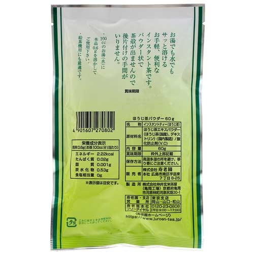 寿老園 ※給茶機用ほうじ茶パウダー60g 4901607270802