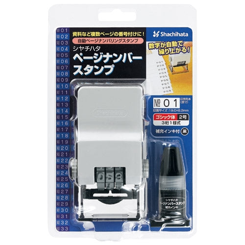 シヤチハタ ページナンバースタンプGNR-32G/H ゴシック 4974052732003