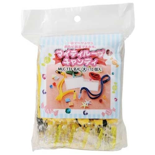 西敬 マイティループ 名札L MLC-131Y 黄 10本 4976049085611