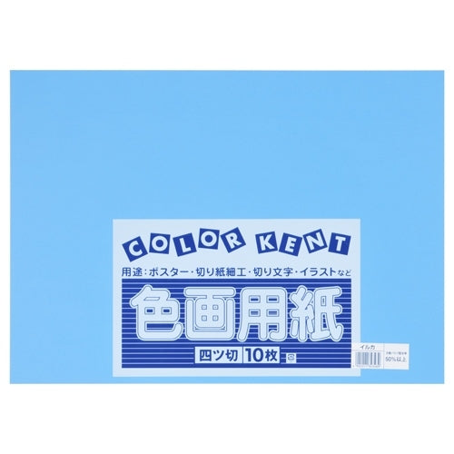 大王製紙 再生色画用紙 4ツ切10枚 イルカ 4902011343489