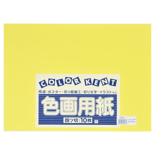 大王製紙 再生色画用紙 4ツ切10枚 ひよこ 4902011344370