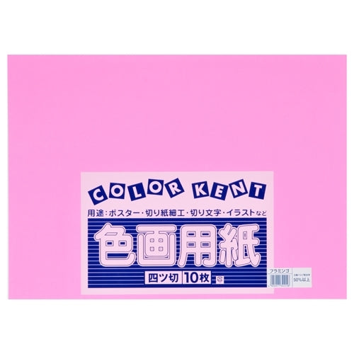 大王製紙 再生色画用紙 4ツ切10枚 フラミンゴ 4902011344158