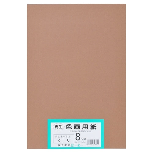 大王製紙 再生色画用紙 8ツ切100枚 くり 4902011343915