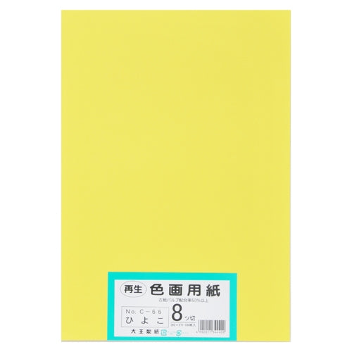 大王製紙 再生色画用紙 8ツ切100枚 ひよこ 4902011344400