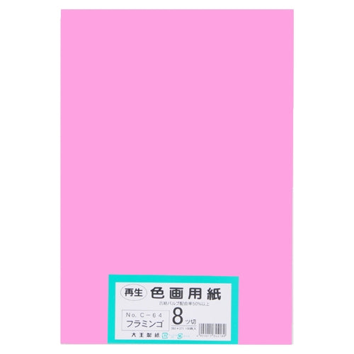 大王製紙 再生色画用紙 8ツ切100枚 フラミンゴ 4902011344189