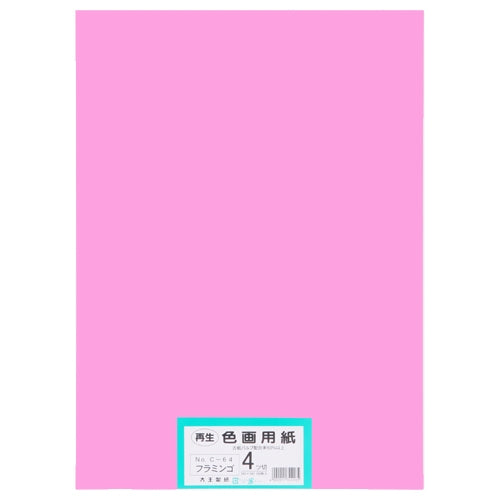 大王製紙 再生色画用紙 4ツ切100枚 フラミンゴ 4902011344165