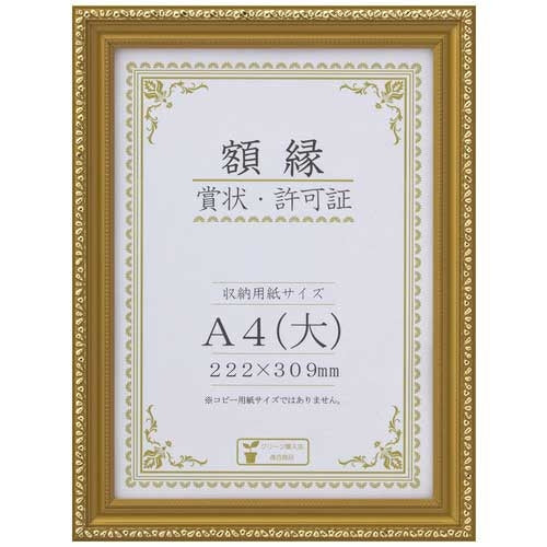 大仙 賞状額<金消> A4(大) 箱入 J045-C2500 10枚 2147345169776
