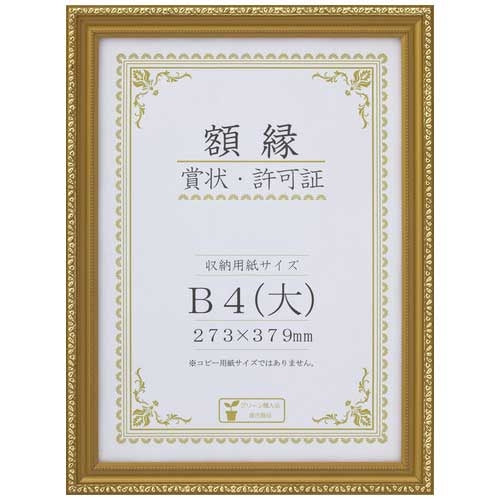 大仙 賞状額<金消> B4(大) 箱入 J045-C2900 10枚 2147345169783