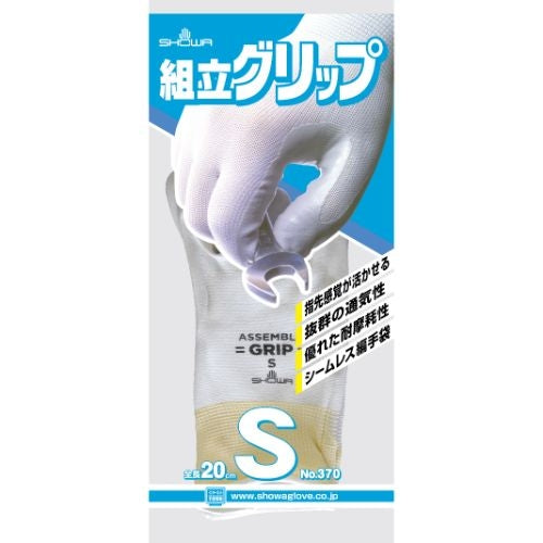 ショーワグローブ 370 組立グリップ S/グレー 4901792037013