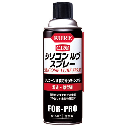 呉工業 シリコンルブスプレー 420ml 4972444014201