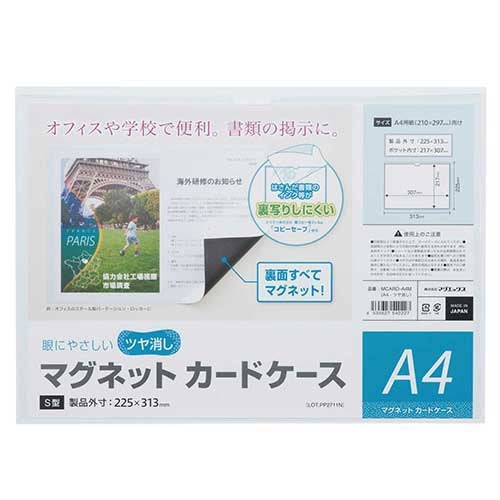 マグエックス マグネットカードケースツヤ消A4 MCARD-A4M 4535627540227