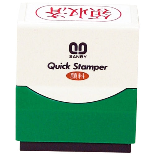 サンビー QスタンパーF QFY-23 領収済 4962422065660